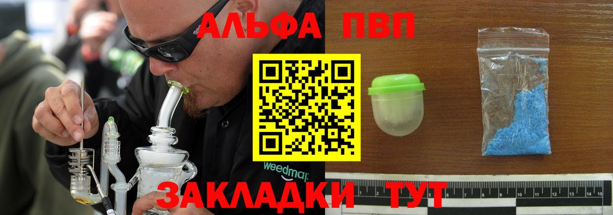 Alfa_PVP Соль Лесозаводск