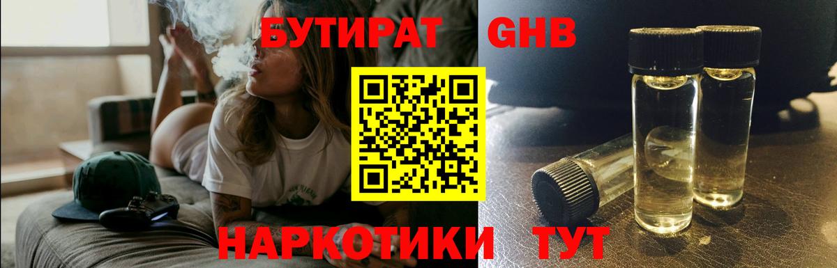 Бутират  Вход с VPN  Лесозаводск  Бутират бутандиол 