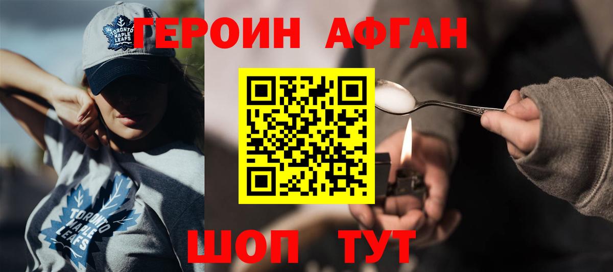 Лесозаводск  ГЕРОИН Афган  Вход с VPN 