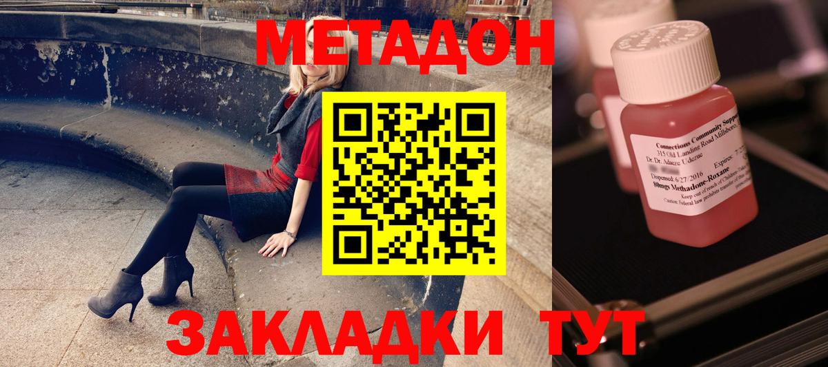 Лесозаводск  МЕТАДОН мёд  Метадон мёд  Вход с VPN 